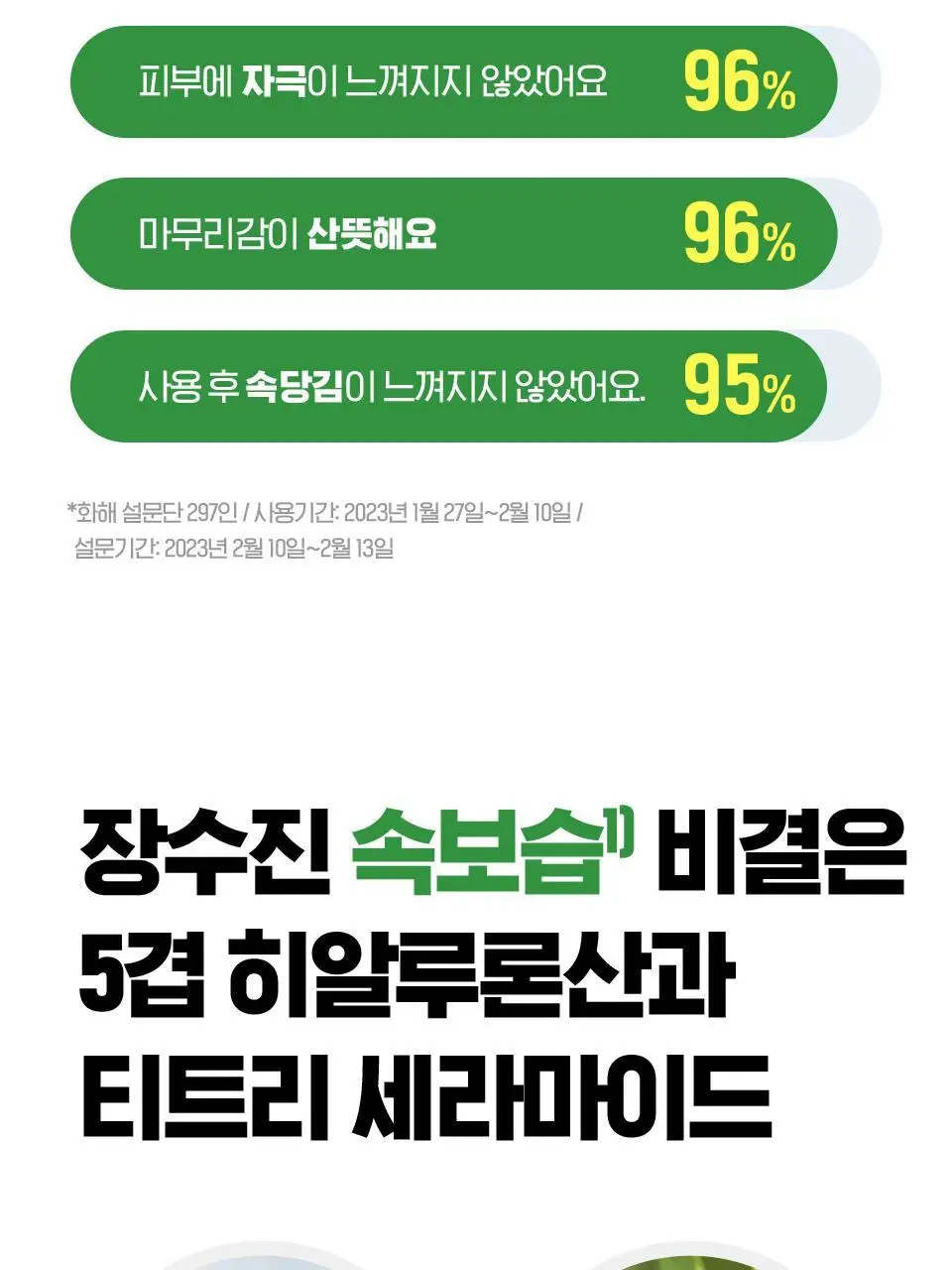 [수분엔젤광] 아이소이 모이스춰 닥터 장수진 수분크림 50ml 1+1 기획 (+20ml) 상세페이지 7